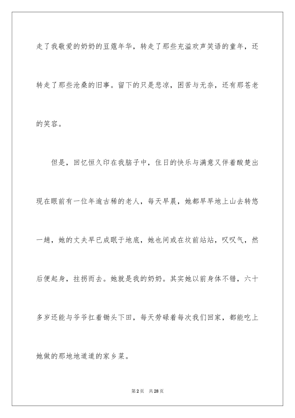 2024初二亲情作文_13_第2页