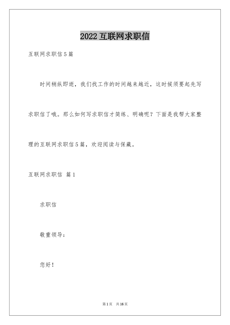 2024互联网求职信_23_第1页