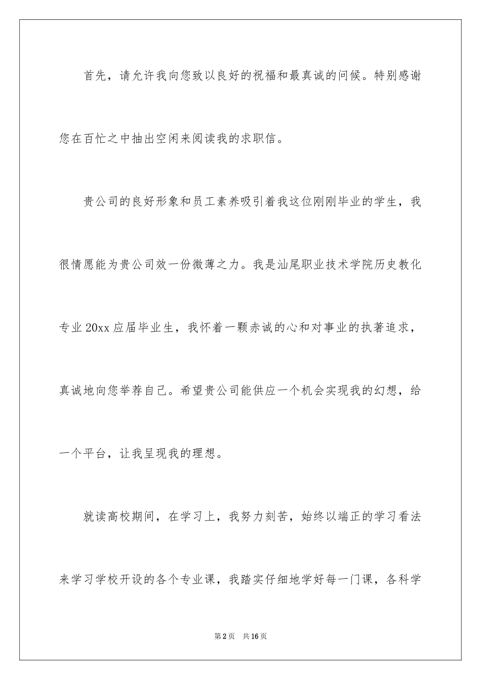 2024互联网求职信_23_第2页