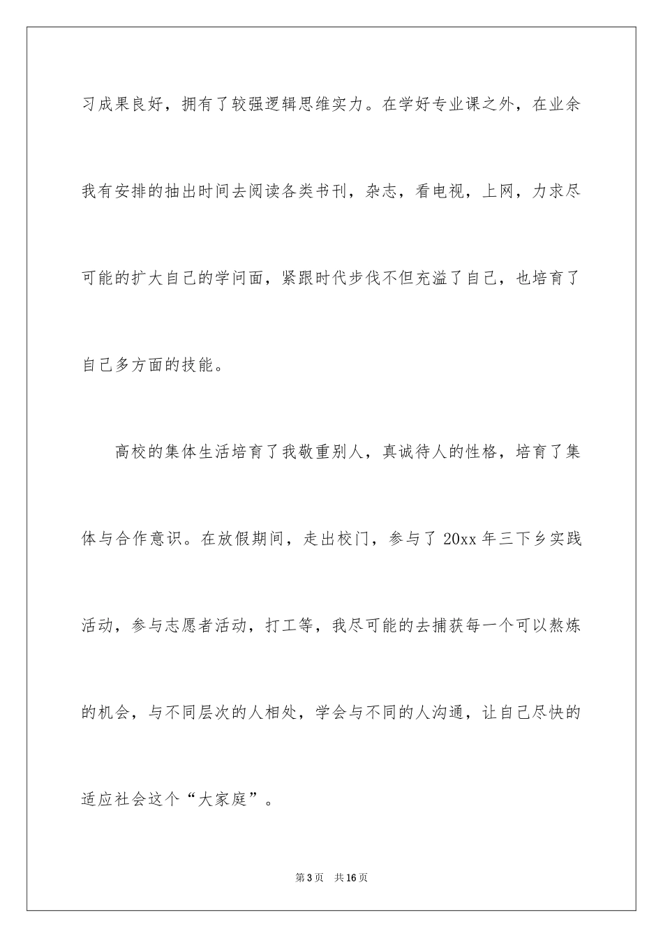 2024互联网求职信_23_第3页