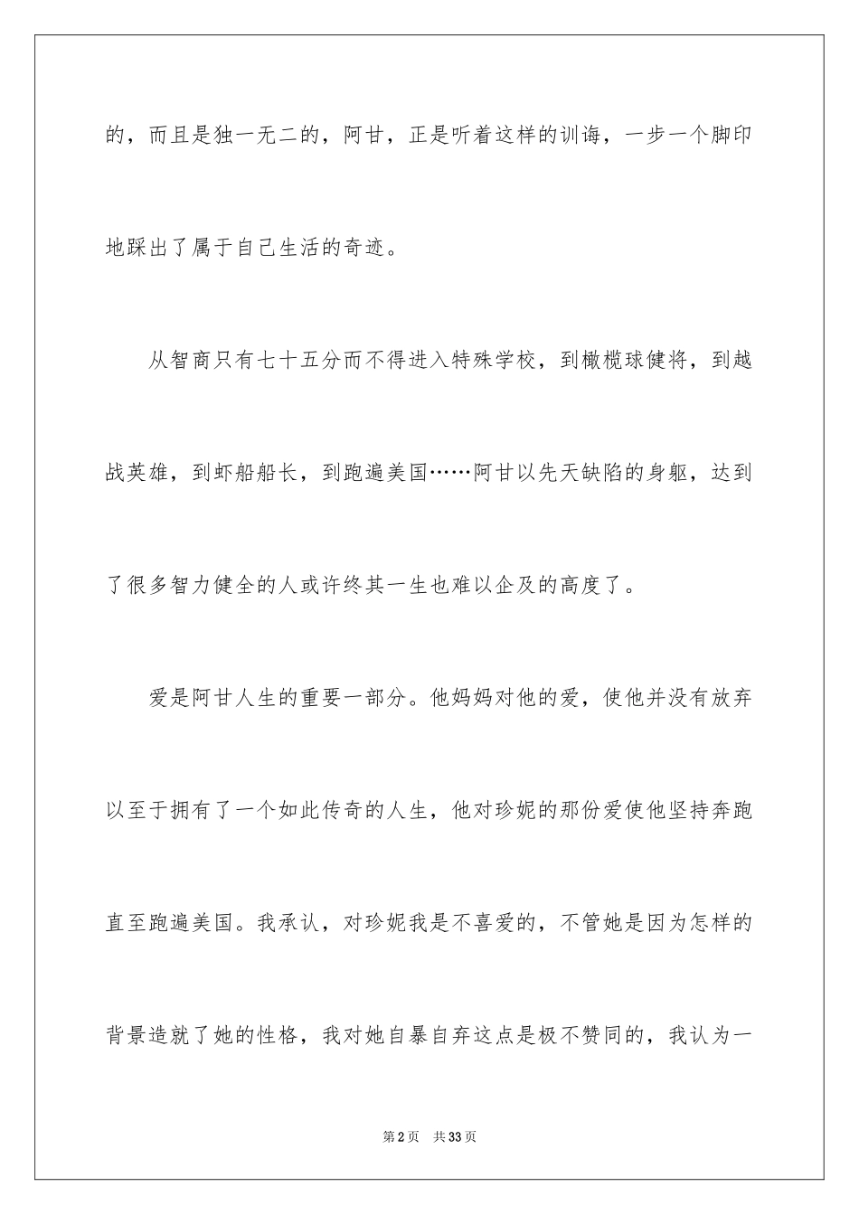 2024《阿甘正传》观后感_13_第2页
