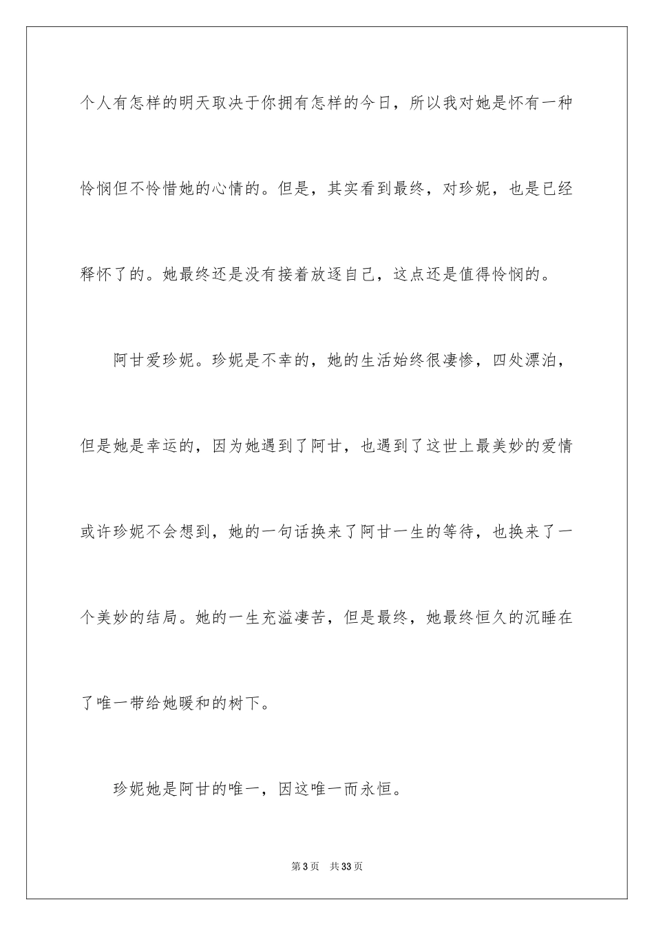 2024《阿甘正传》观后感_13_第3页