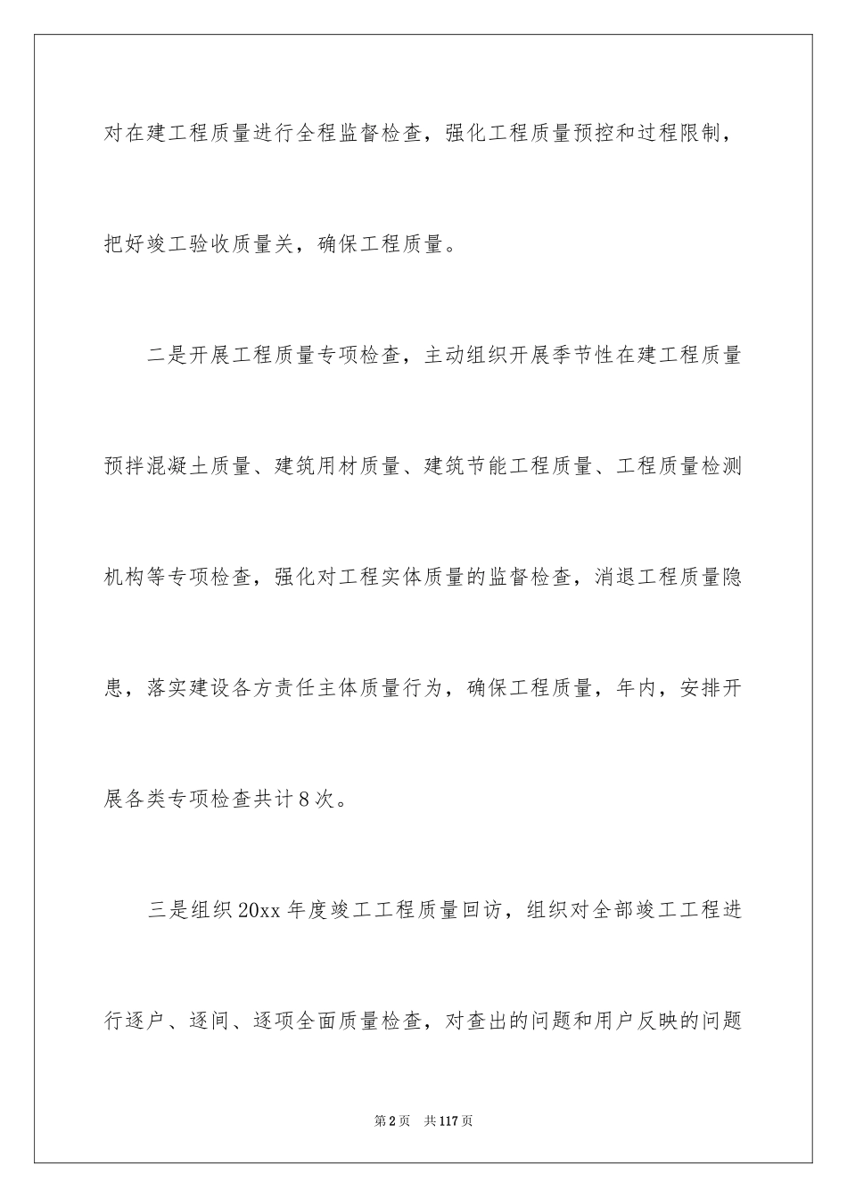 2024品质部工作计划_1_第2页