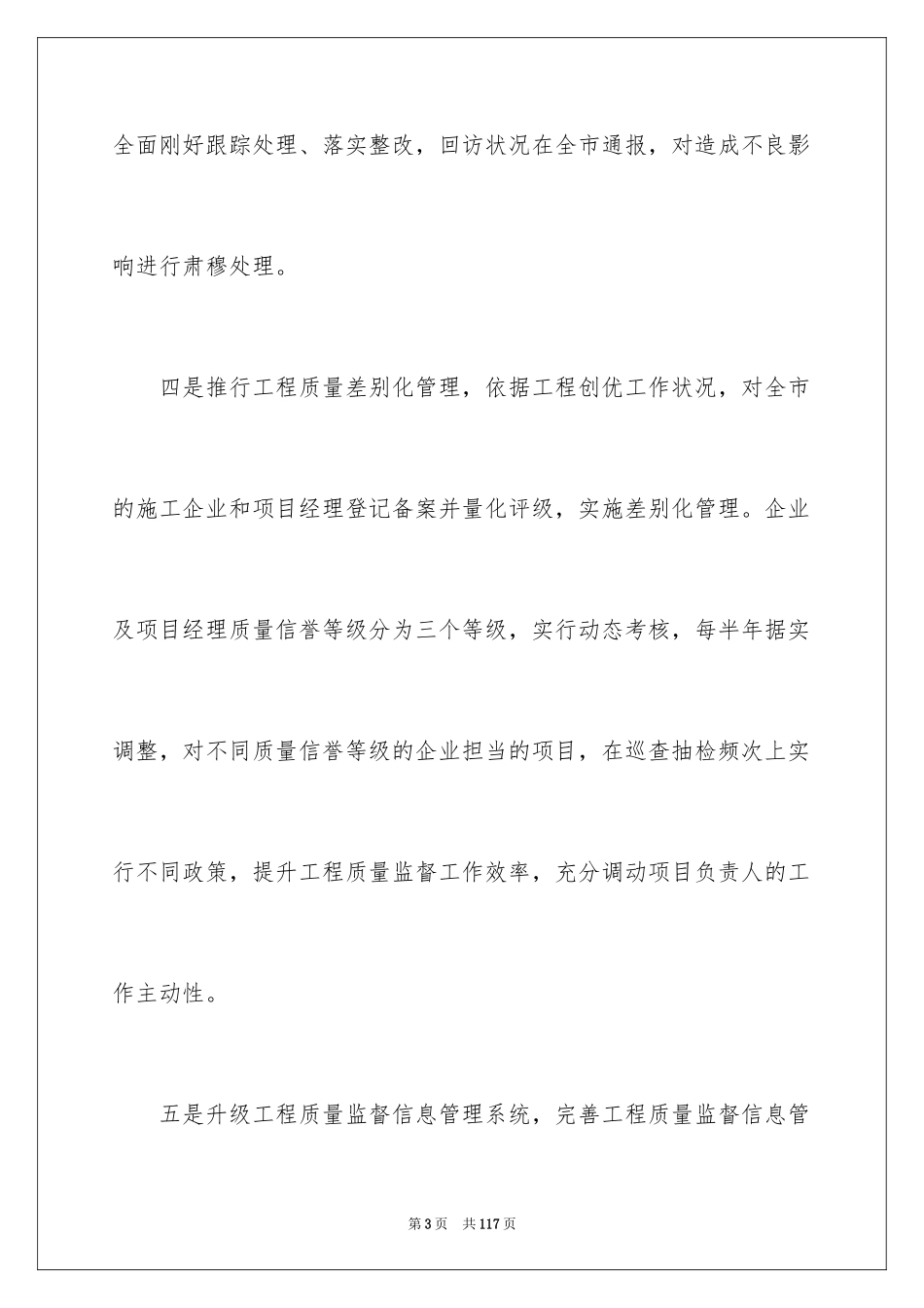 2024品质部工作计划_1_第3页