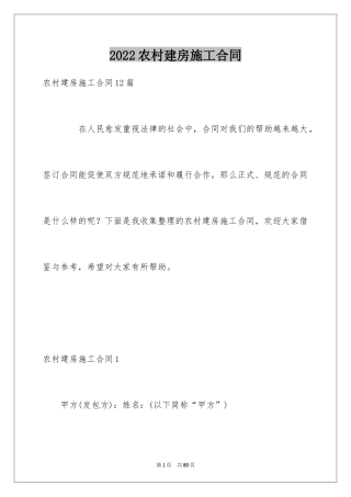 2024农村建房施工合同_1