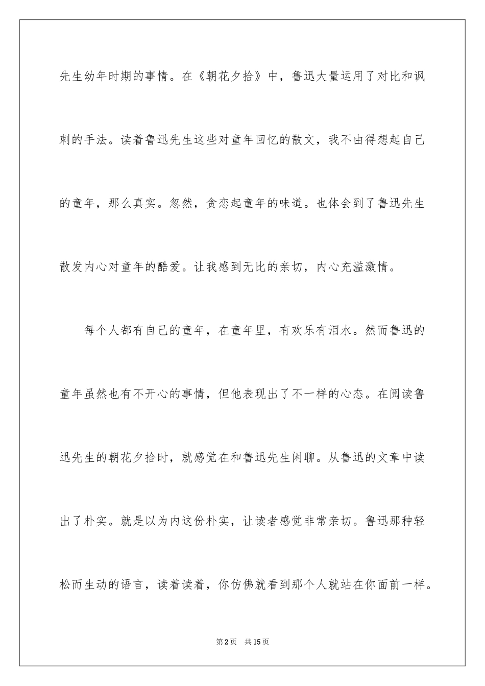 2024《朝花夕拾》读后感_30_第2页