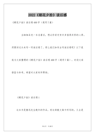 2024《朝花夕拾》读后感_30