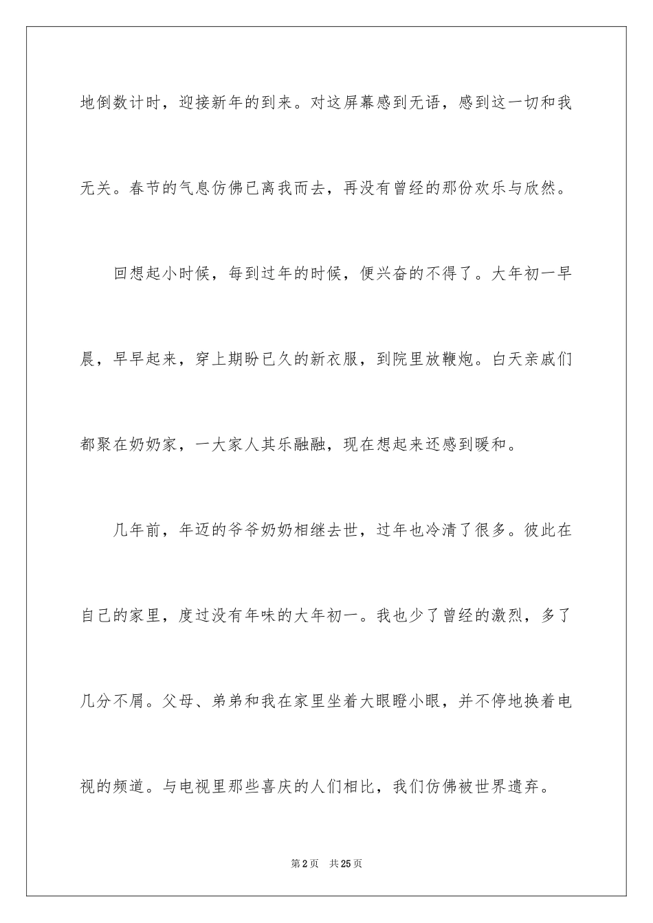 2024大年初二作文_115_第2页