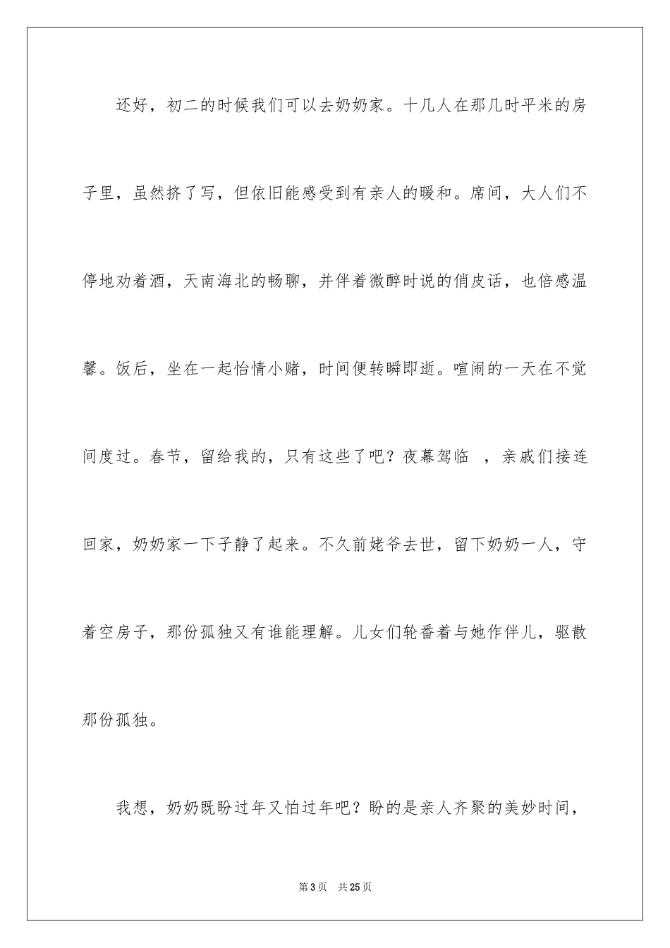 2024大年初二作文_115_第3页