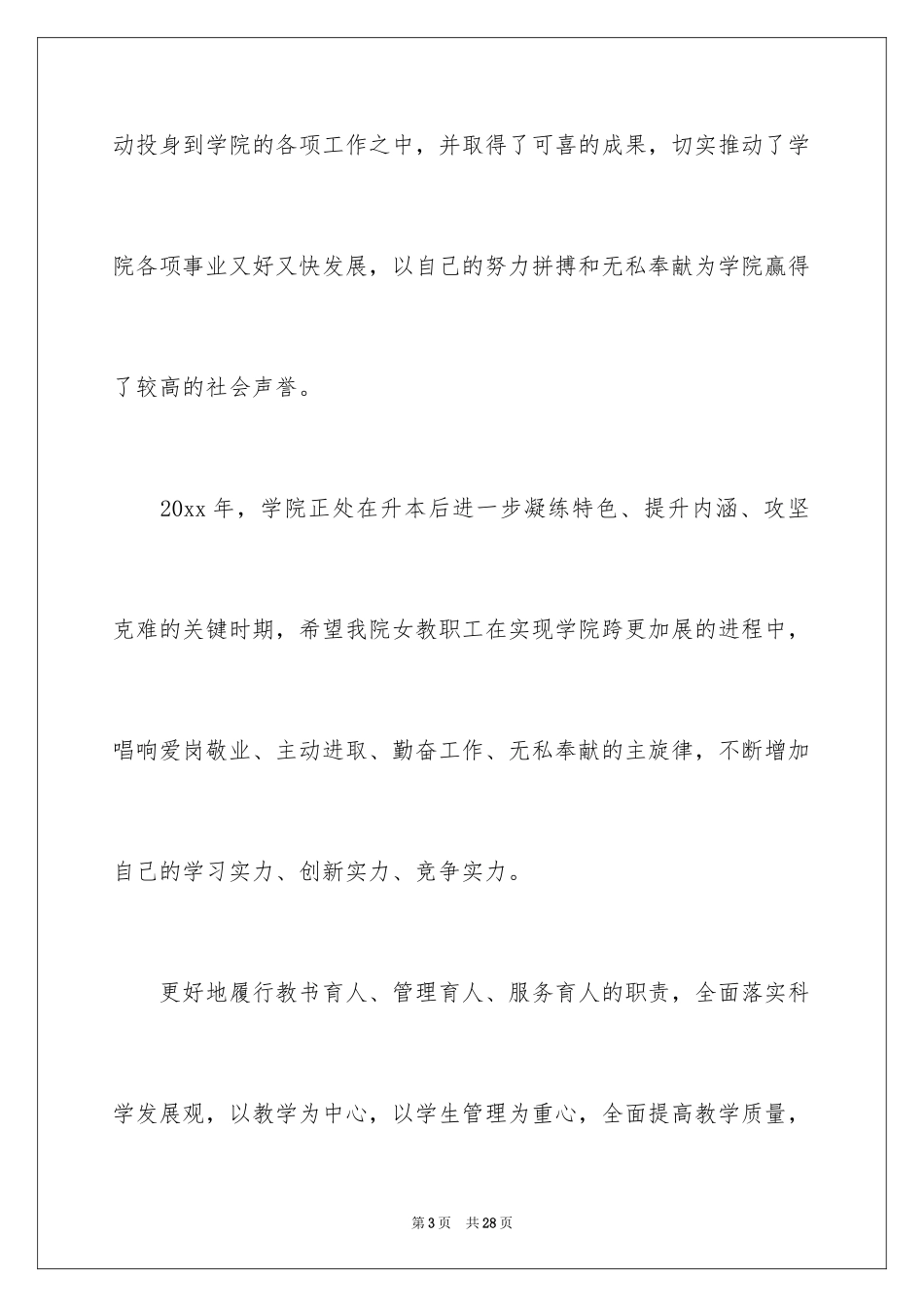 2024三八妇女节慰问信_566_第3页