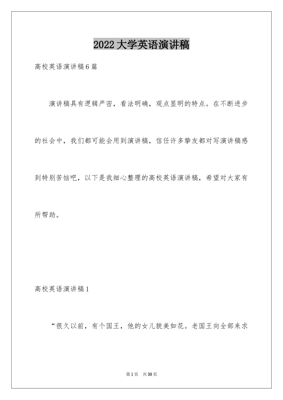 2024大学英语演讲稿_27_第1页