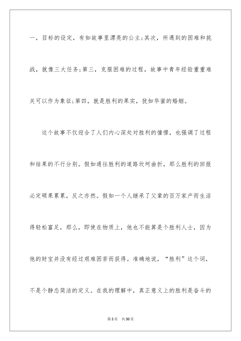 2024大学英语演讲稿_27_第3页