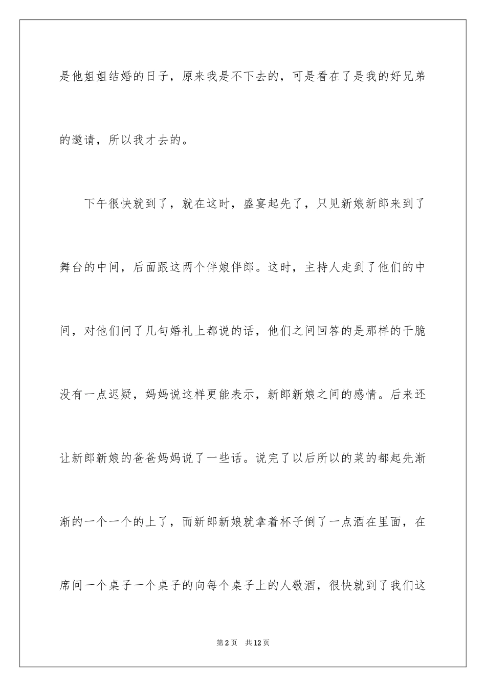 2024婚礼的日记_1_第2页