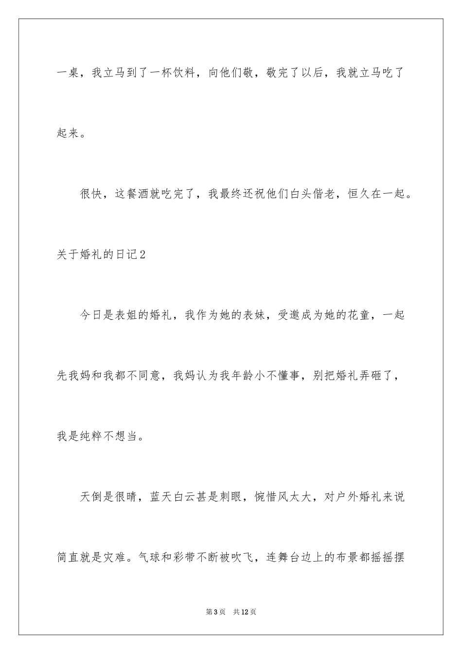 2024婚礼的日记_1_第3页