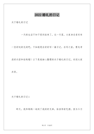 2024婚礼的日记_1