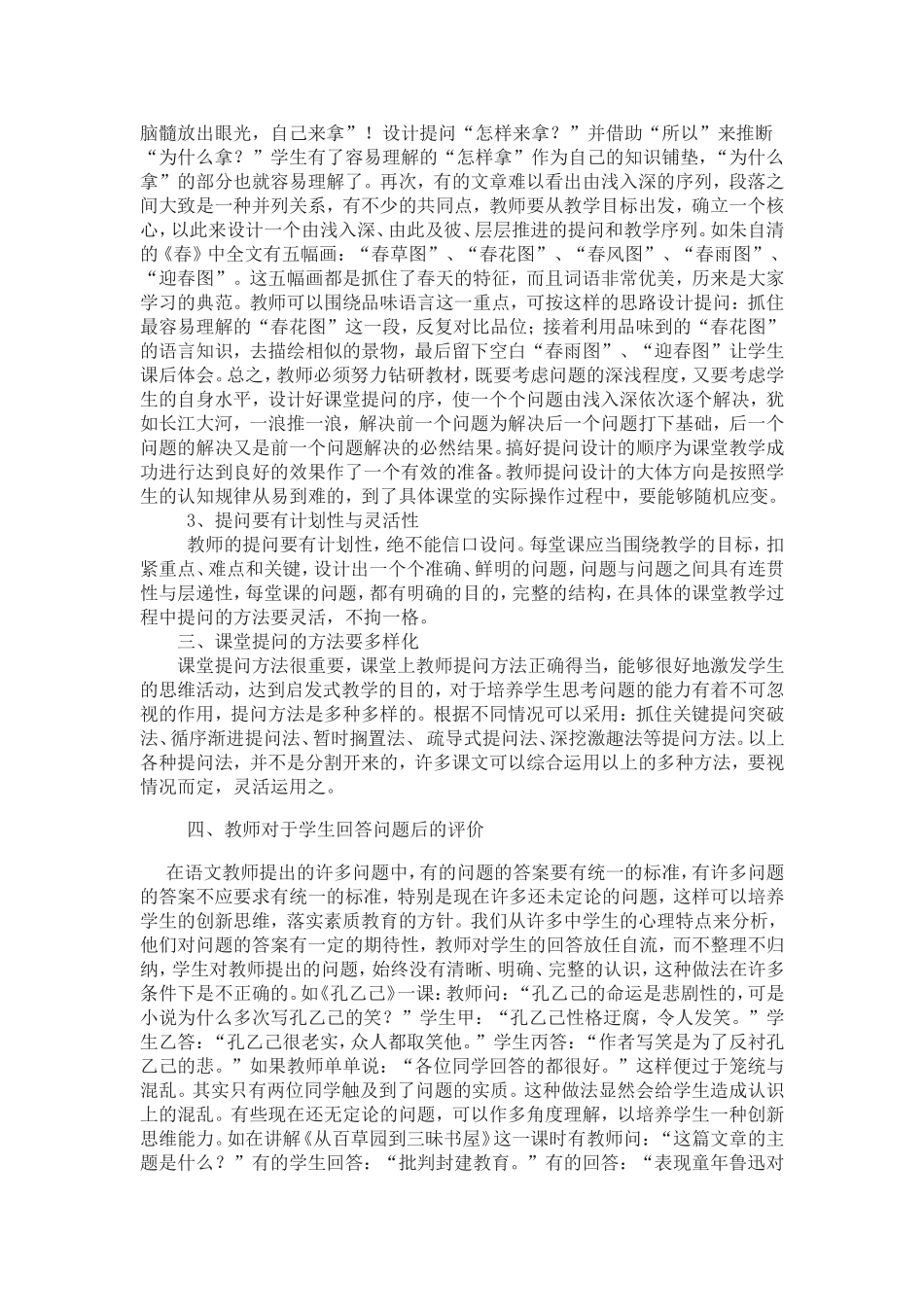 语文课上教师该如何提问与评价_第2页