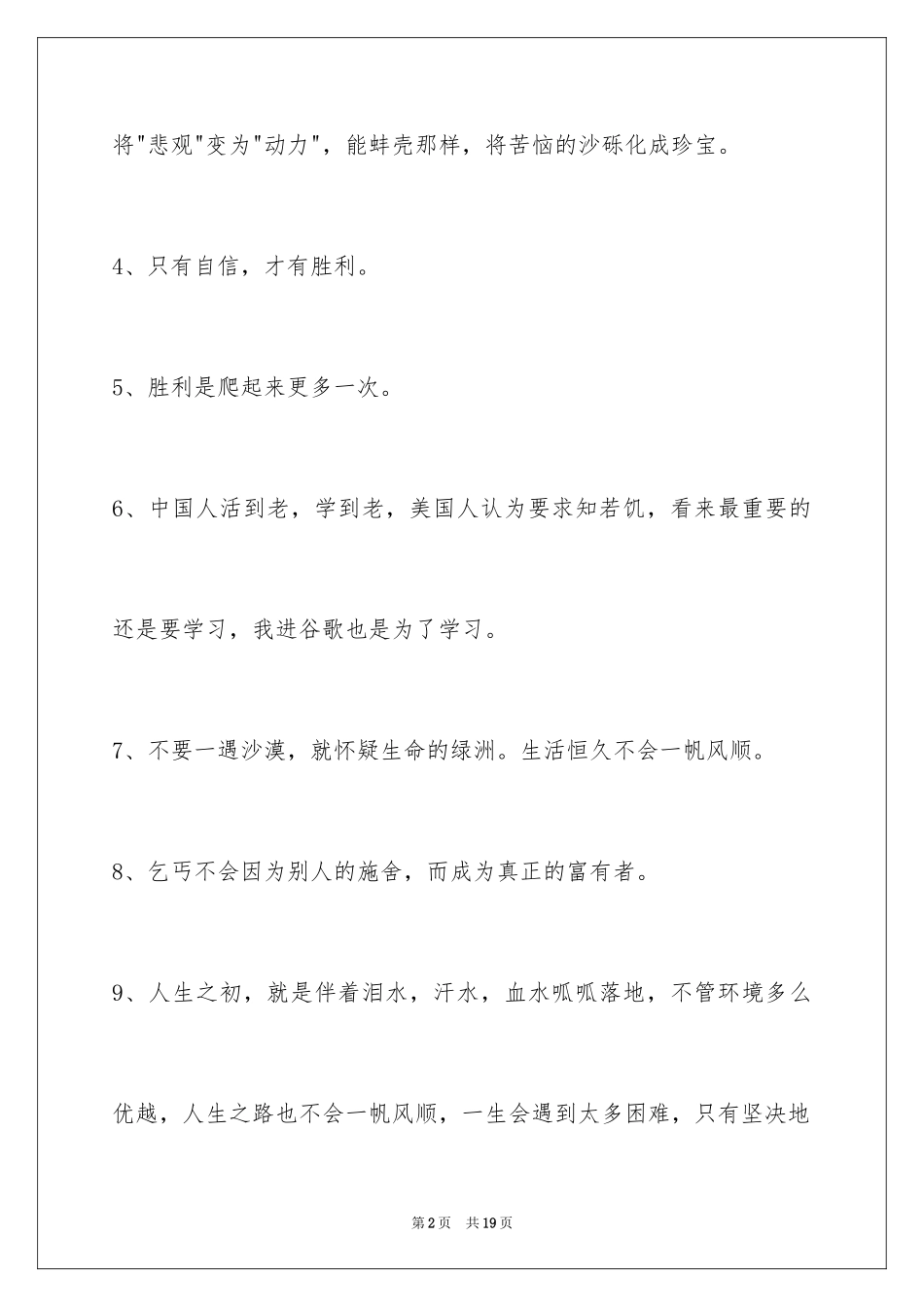 2024励志名言87条_第2页