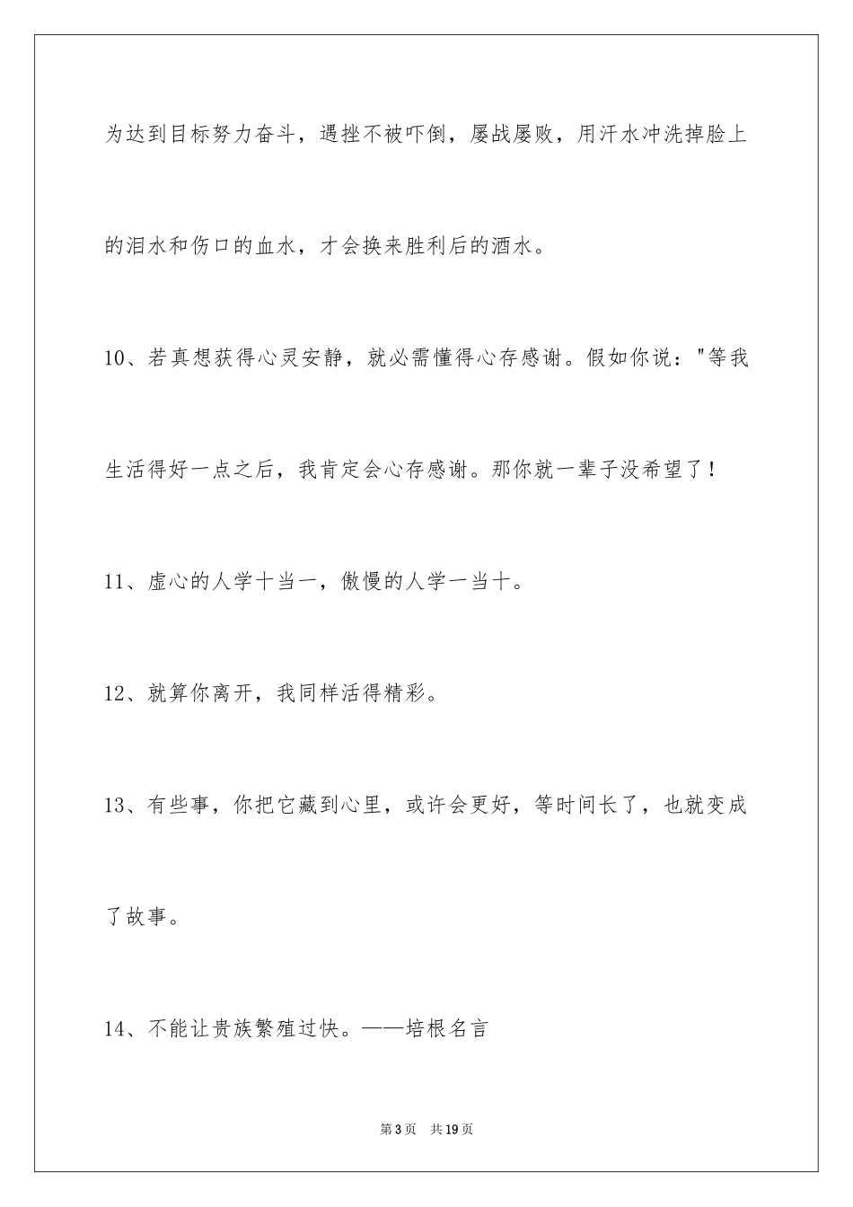 2024励志名言87条_第3页