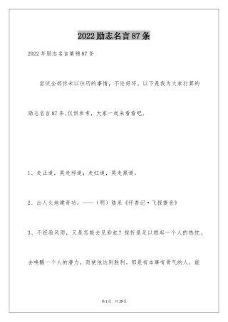 2024励志名言87条