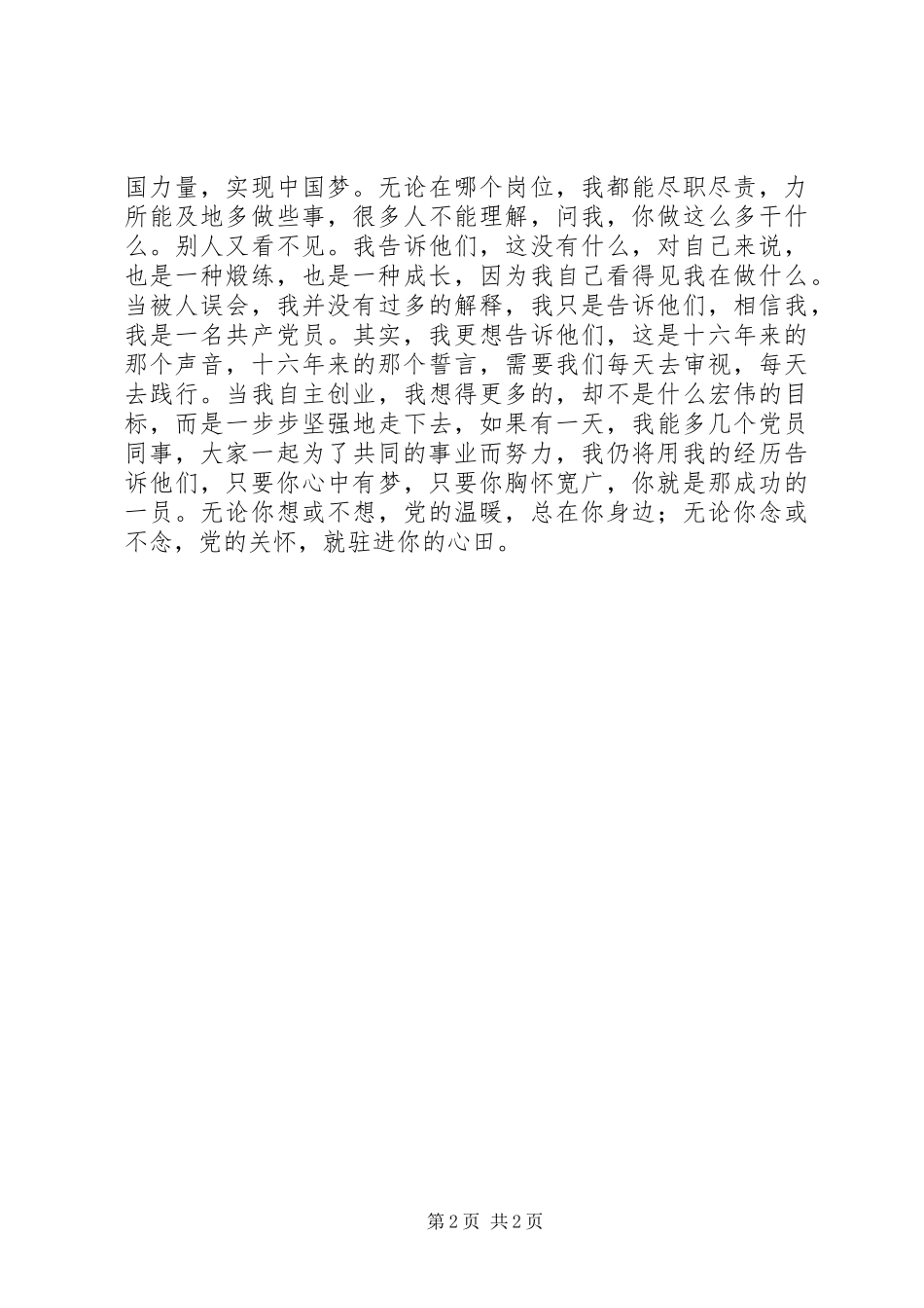 共产党员七一征文演讲稿_第2页
