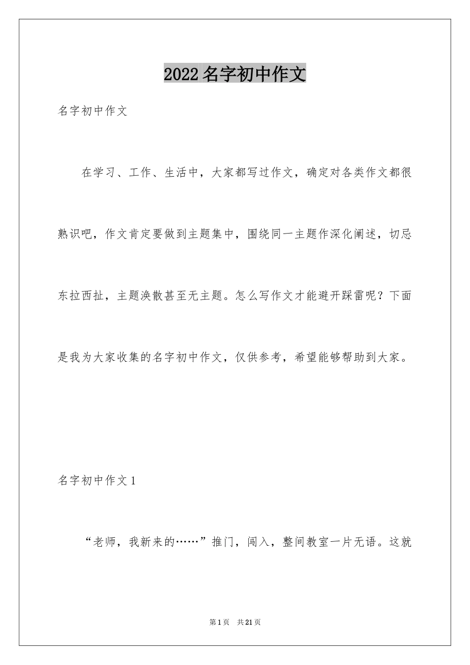 2024名字初中作文_第1页