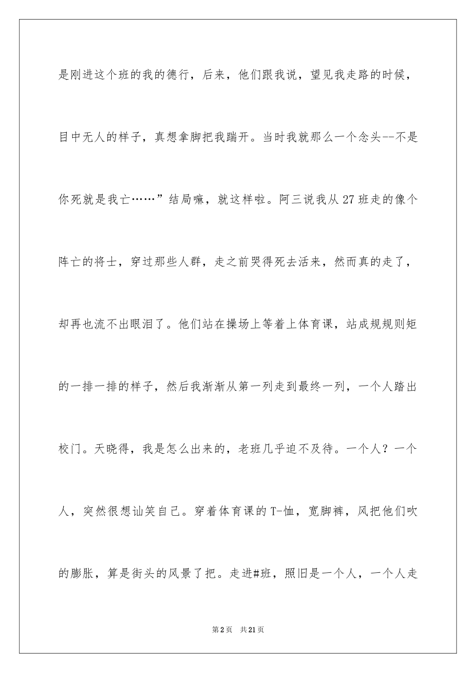 2024名字初中作文_第2页