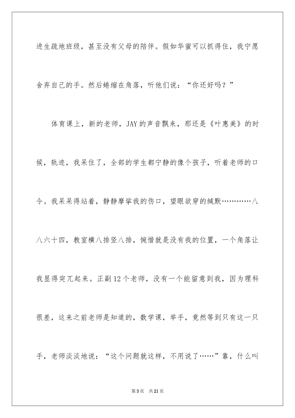 2024名字初中作文_第3页