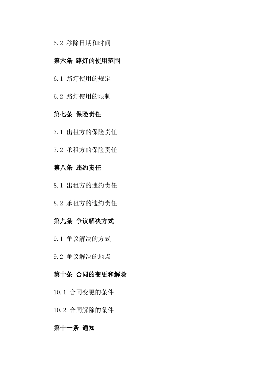 2024年乡村道路路灯租赁合同书_第3页