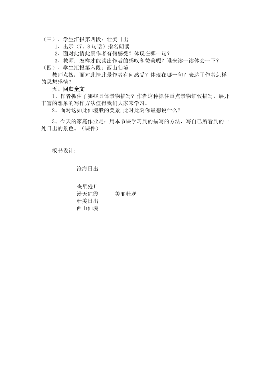 沧海日出教学设计_第2页