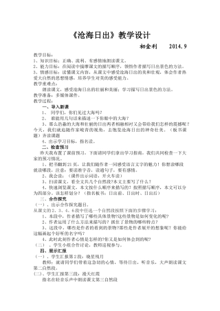沧海日出教学设计