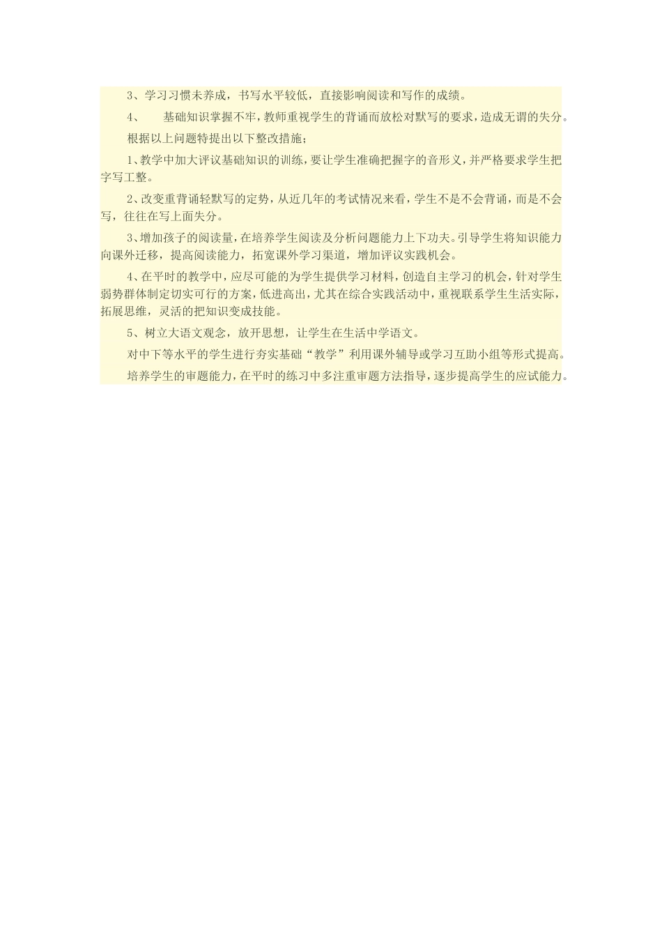 根据学区中心校要求_第2页