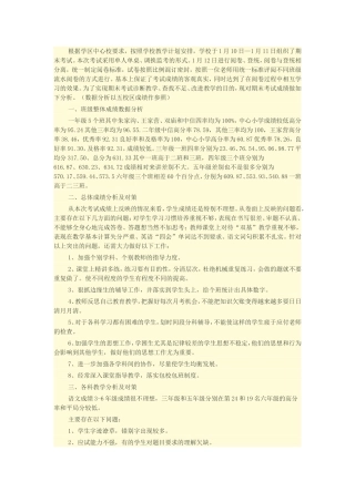 根据学区中心校要求