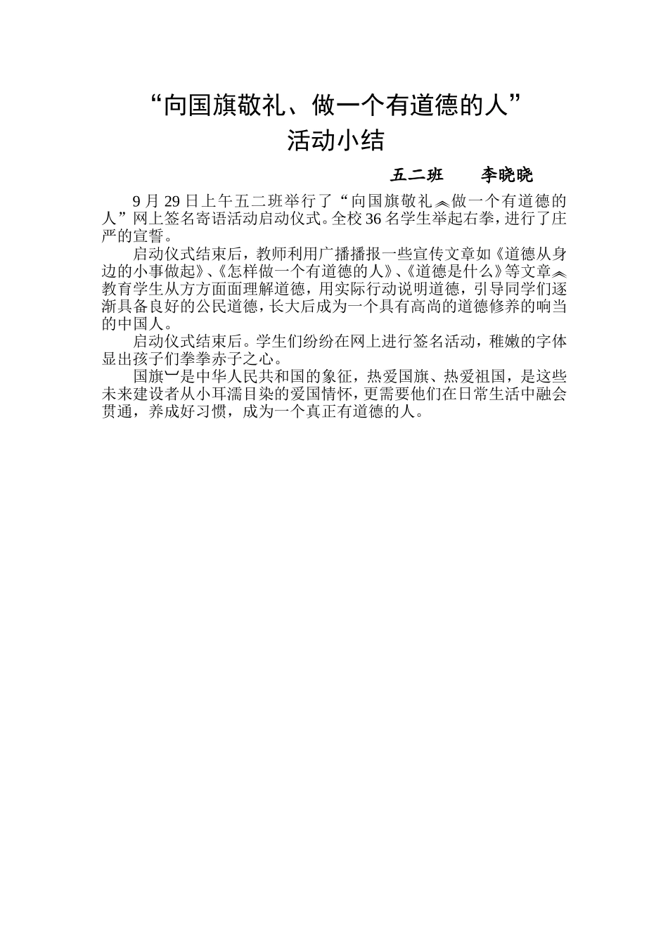 做有道德的人总结_第1页