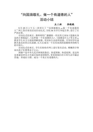 做有道德的人总结