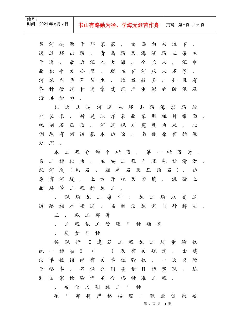 威海市某河整治工程施工组织设计方案_第2页