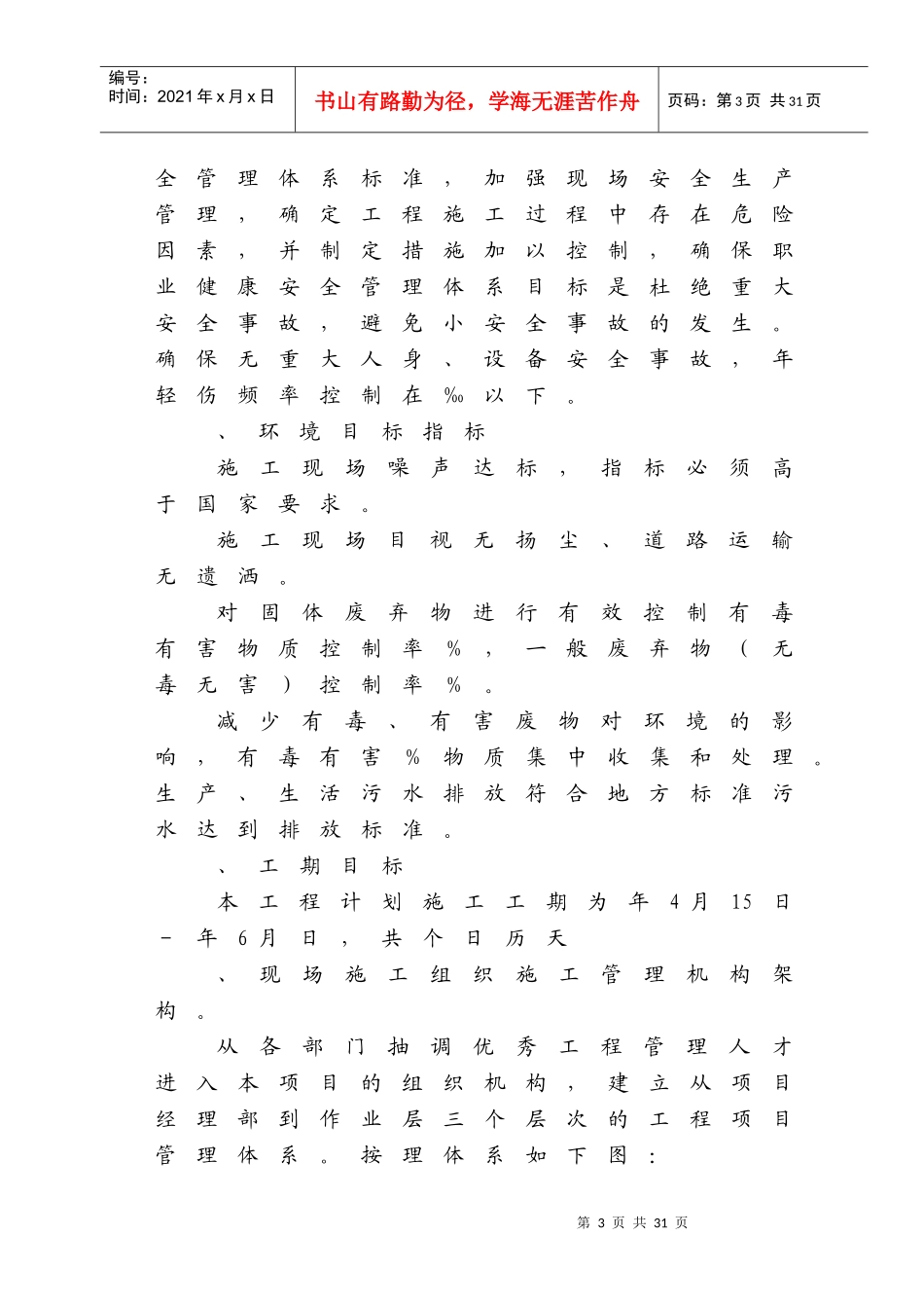 威海市某河整治工程施工组织设计方案_第3页