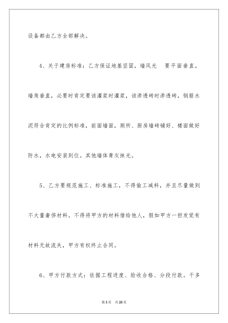 2024包工不包料装修合同_第3页