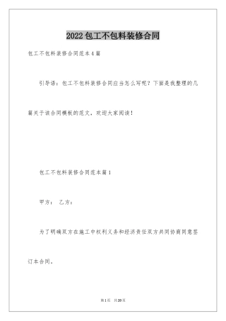 2024包工不包料装修合同