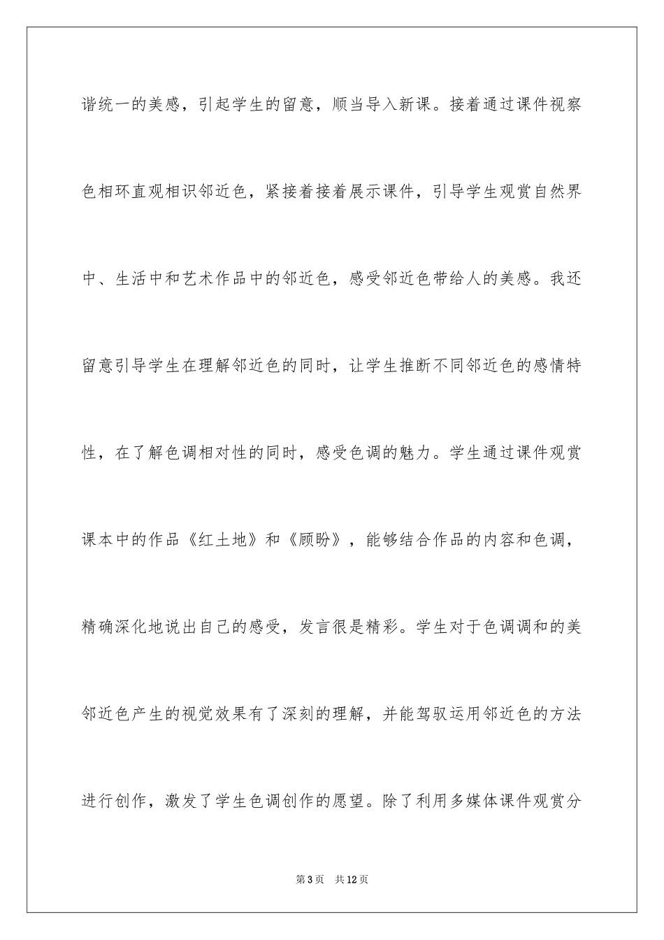 2024《画一幅色彩和谐的画》教学反思_第3页