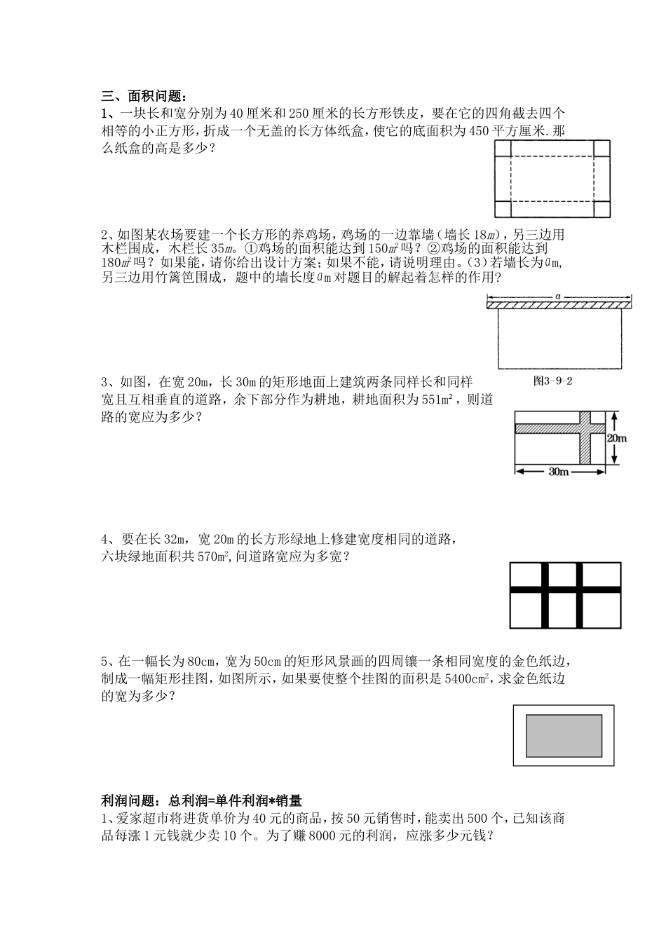 一元二次方程应用题汇总(传染、增长率、面积、利润、球赛、数字等问题)_第2页