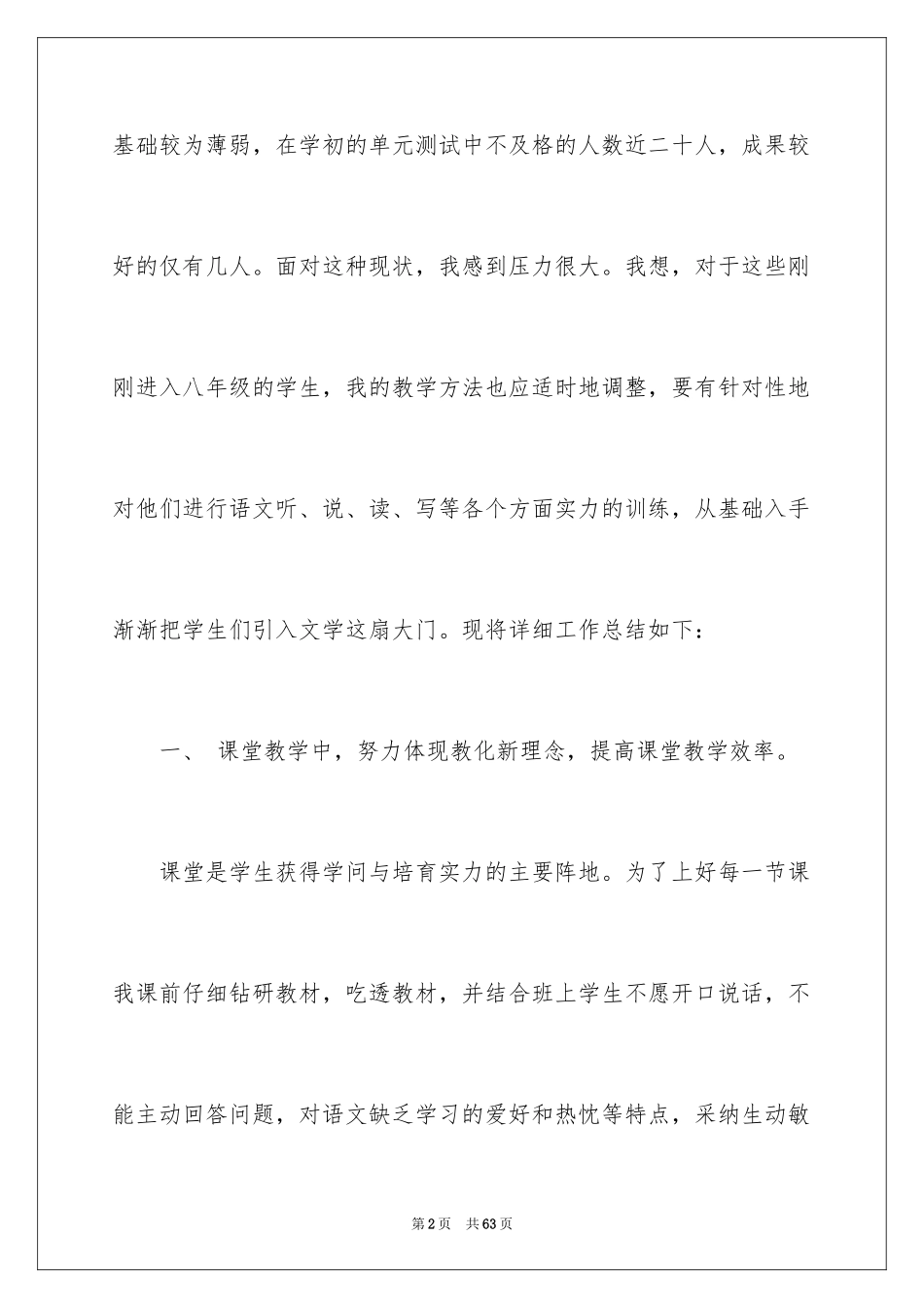2024八年级下册语文教学工作总结_第2页