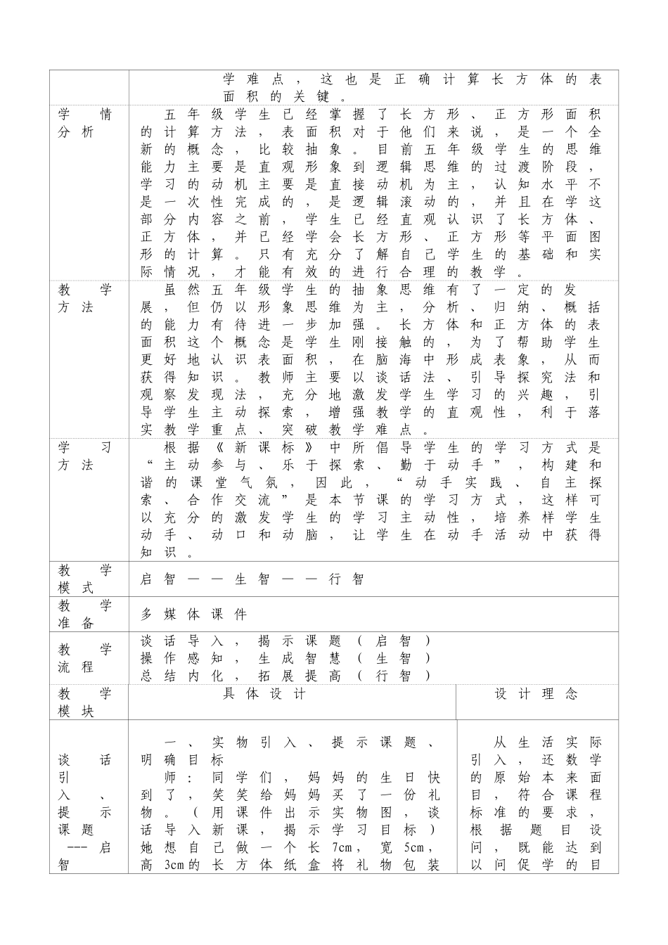 五下数学《长方体的表面积》集体备课_第2页