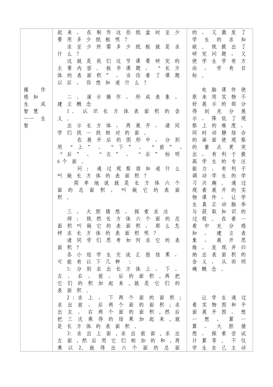 五下数学《长方体的表面积》集体备课_第3页