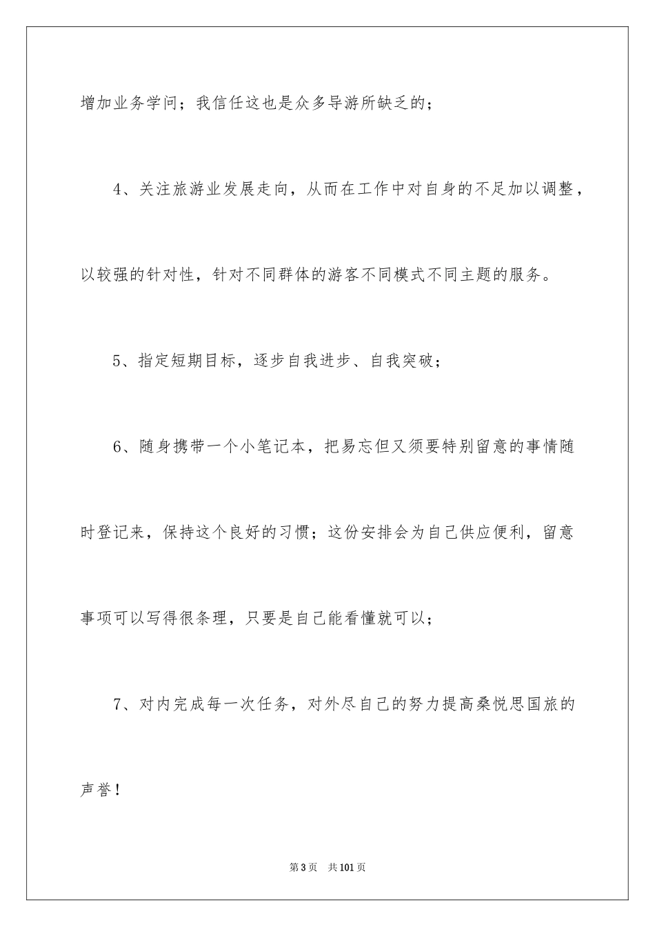 2024公司职员工作计划_2_第3页