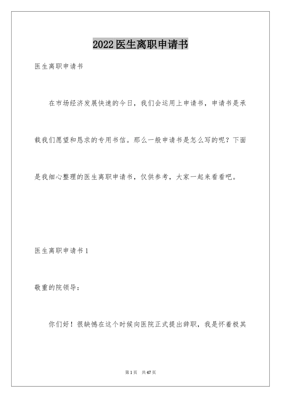 2024医生离职申请书_11_第1页