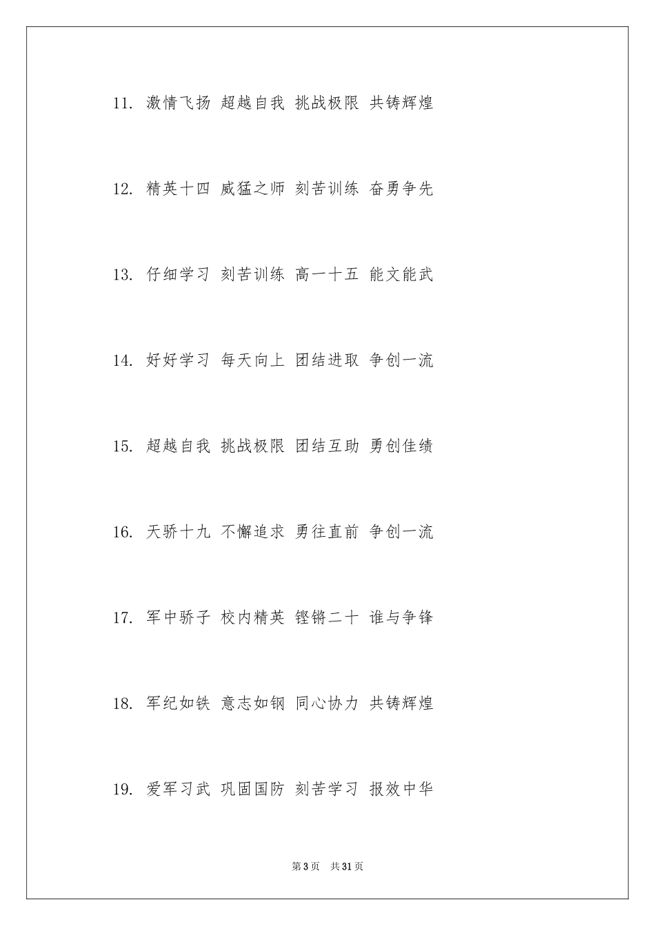 2024军训创意口号_7_第3页
