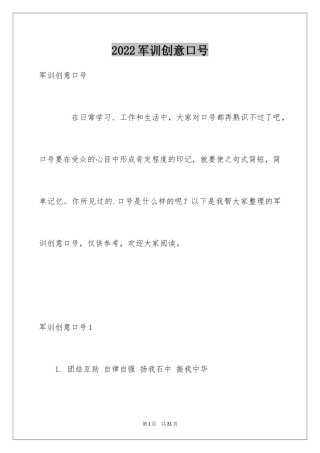 2024军训创意口号_7