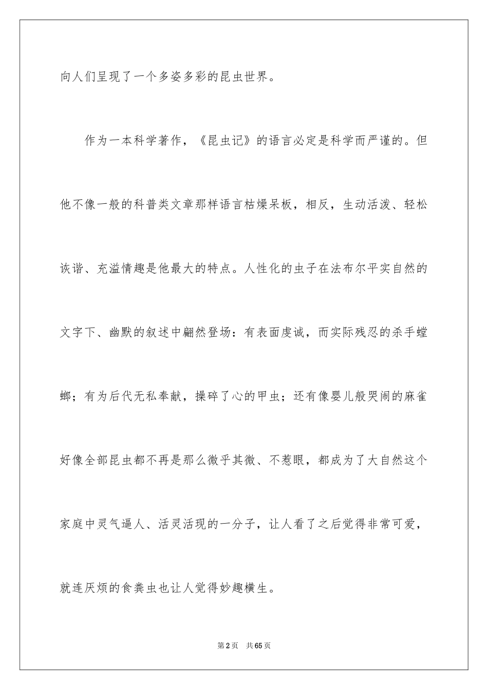 2024《昆虫记》读书笔记_6_第2页