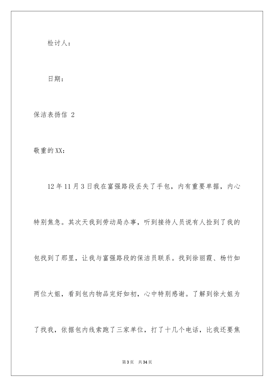 2024保洁表扬信 _1_第3页