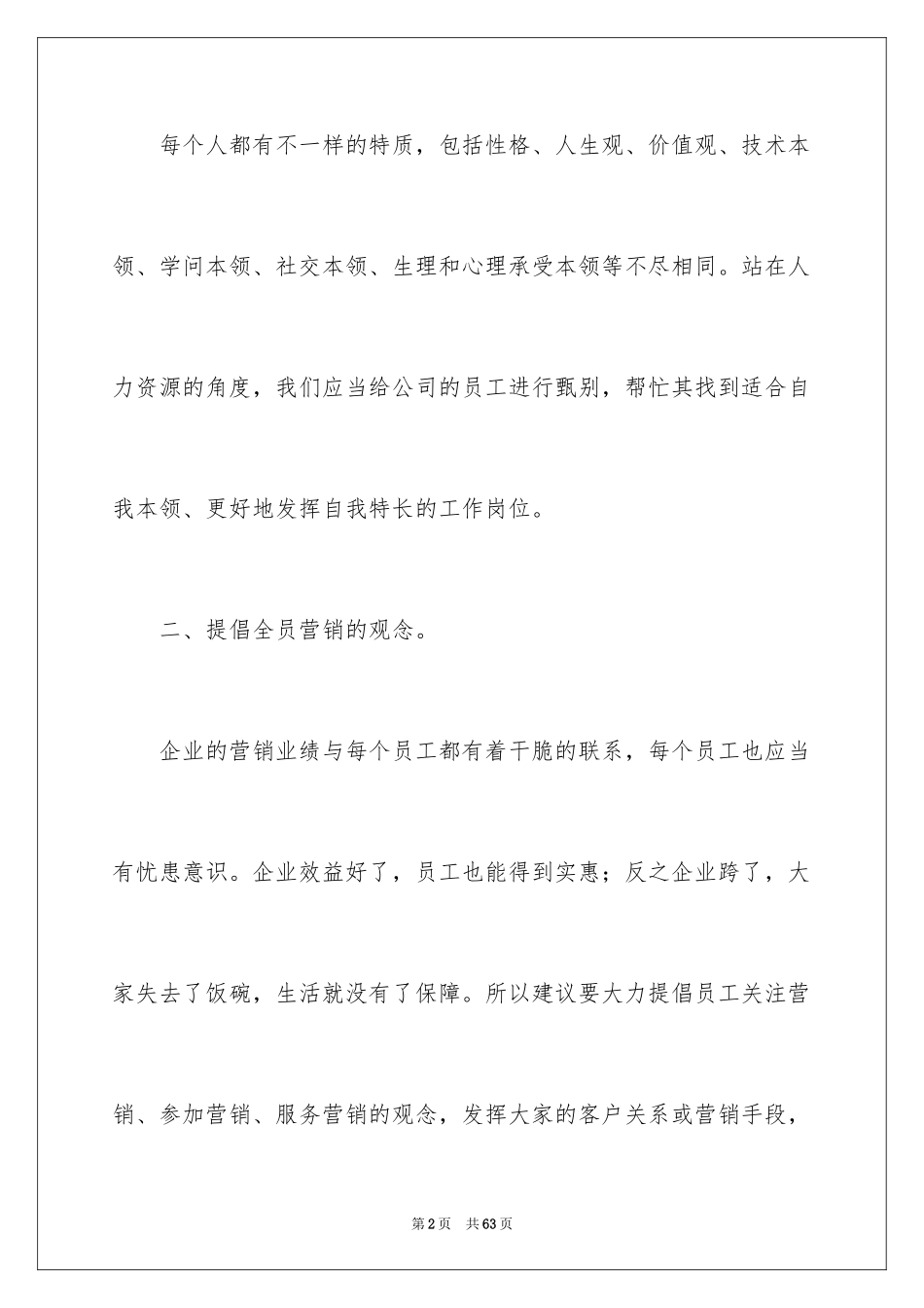 2024公司建议书_第2页